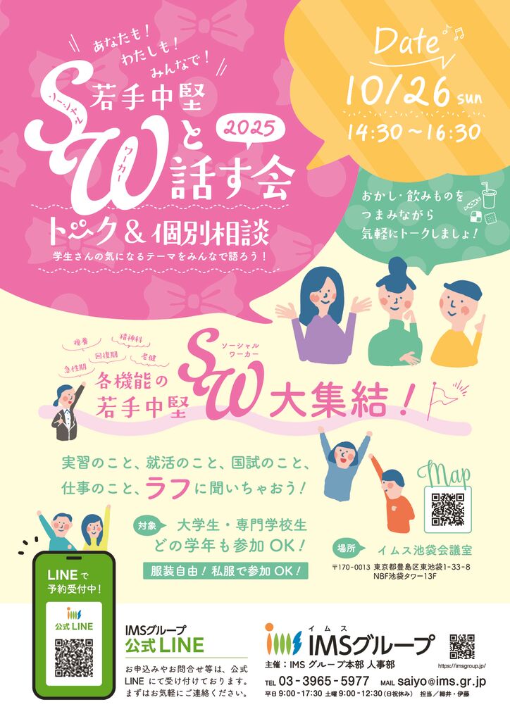 若手中堅SWと話す会ポスターのサムネイル