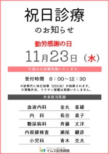 11月23日祝日診療のご案内のサムネイル