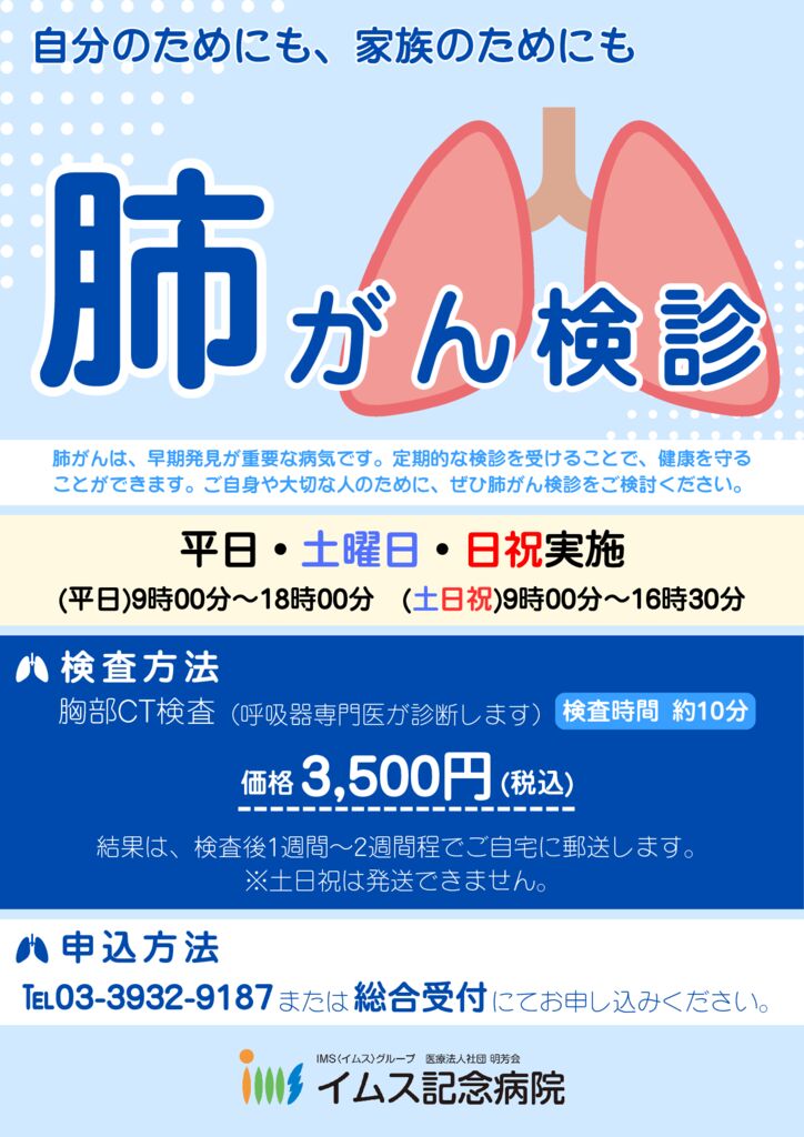 画像：肺癌検診のご案内