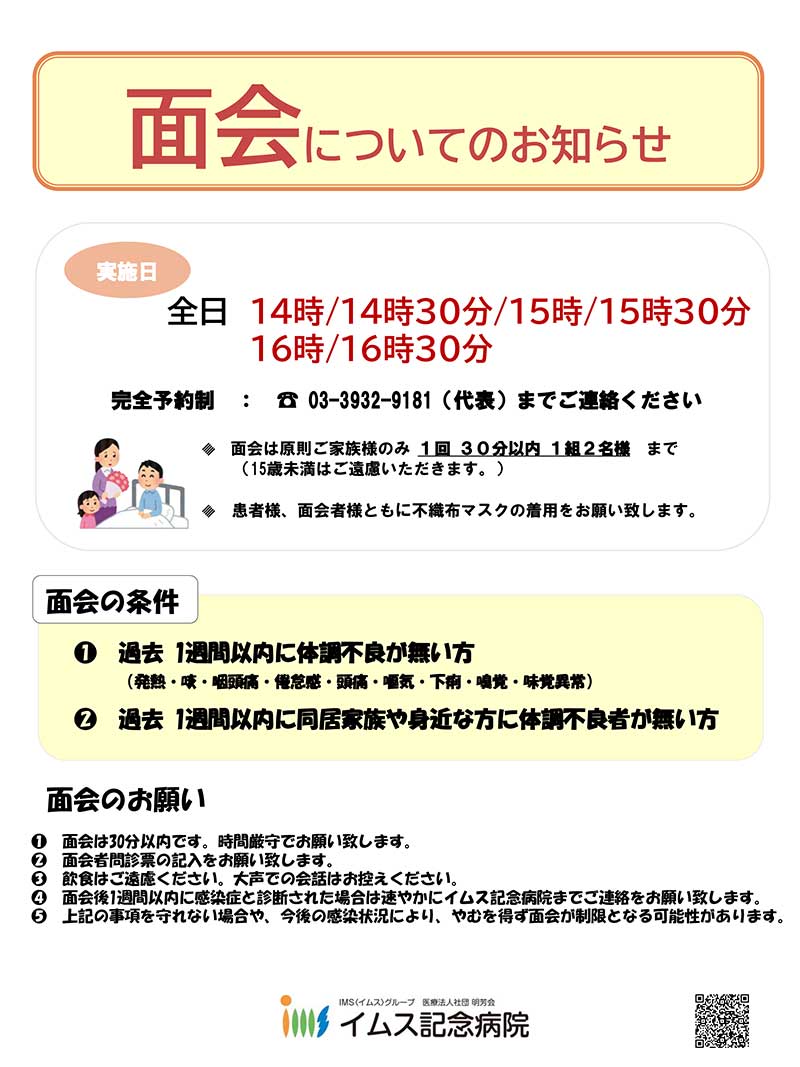 画像：面会の再開