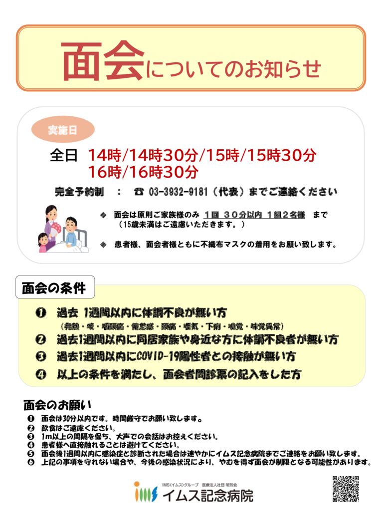 画像：面会の再開