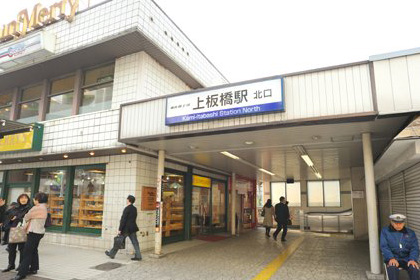 画像:東武東上線「上板橋駅」よりの生き方1