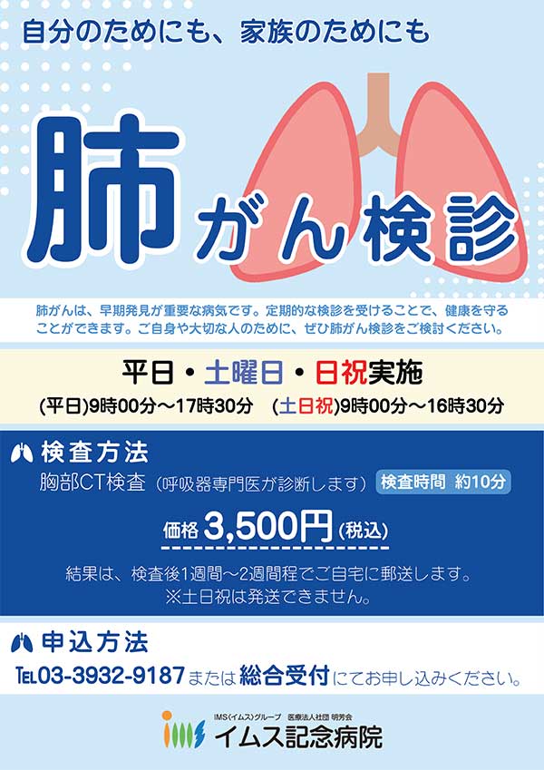 画像：肺癌検診のご案内