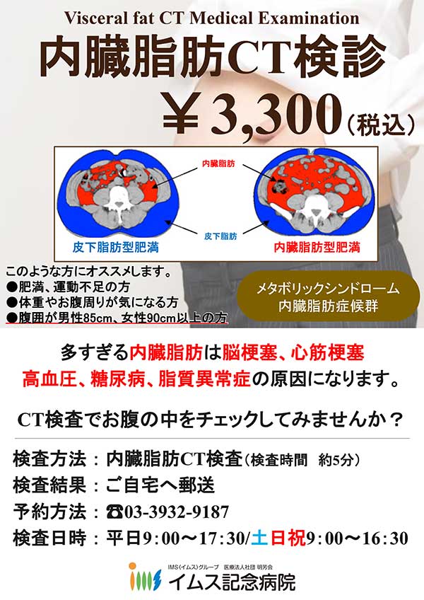 画像：内臓脂肪CT検診のご案内