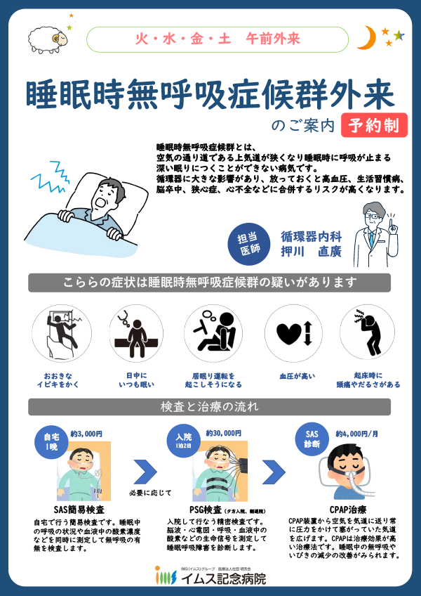 画像：公開講座 睡眠時無呼吸症候群